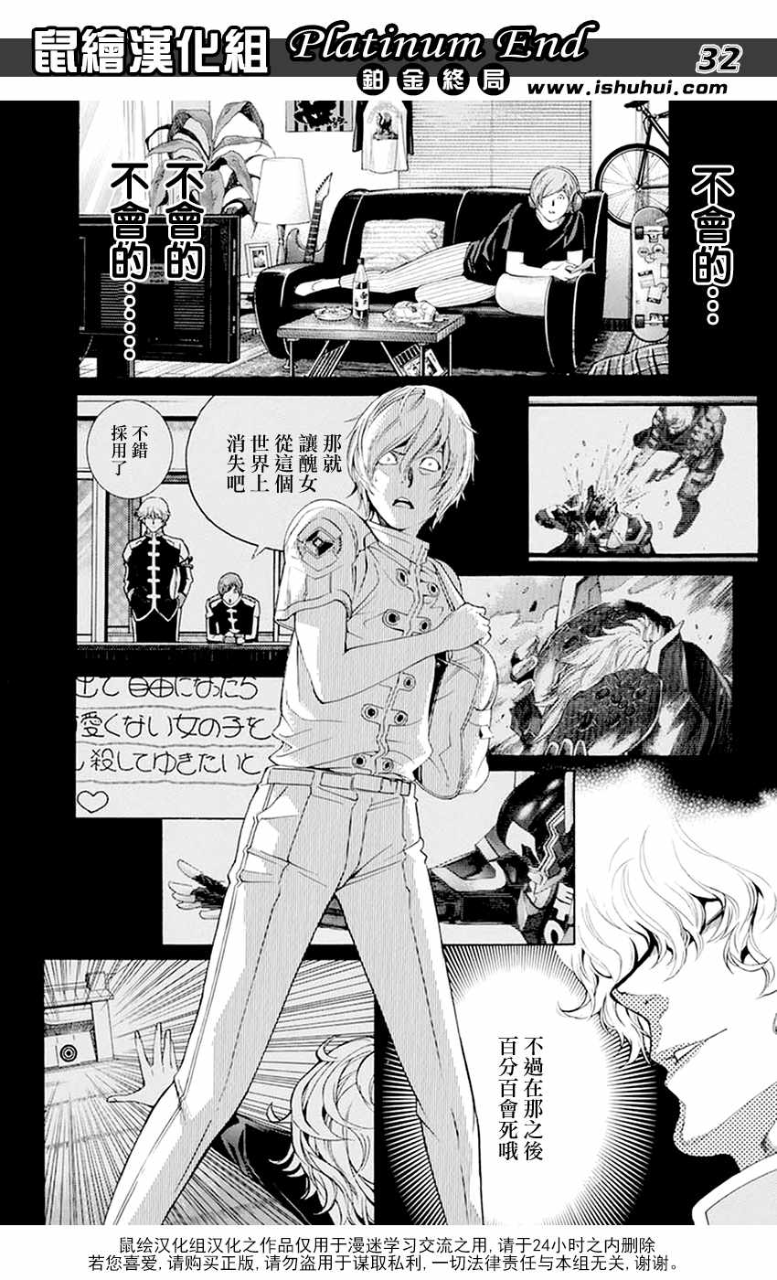 《白金终局》漫画最新章节第11话免费下拉式在线观看章节第【32】张图片