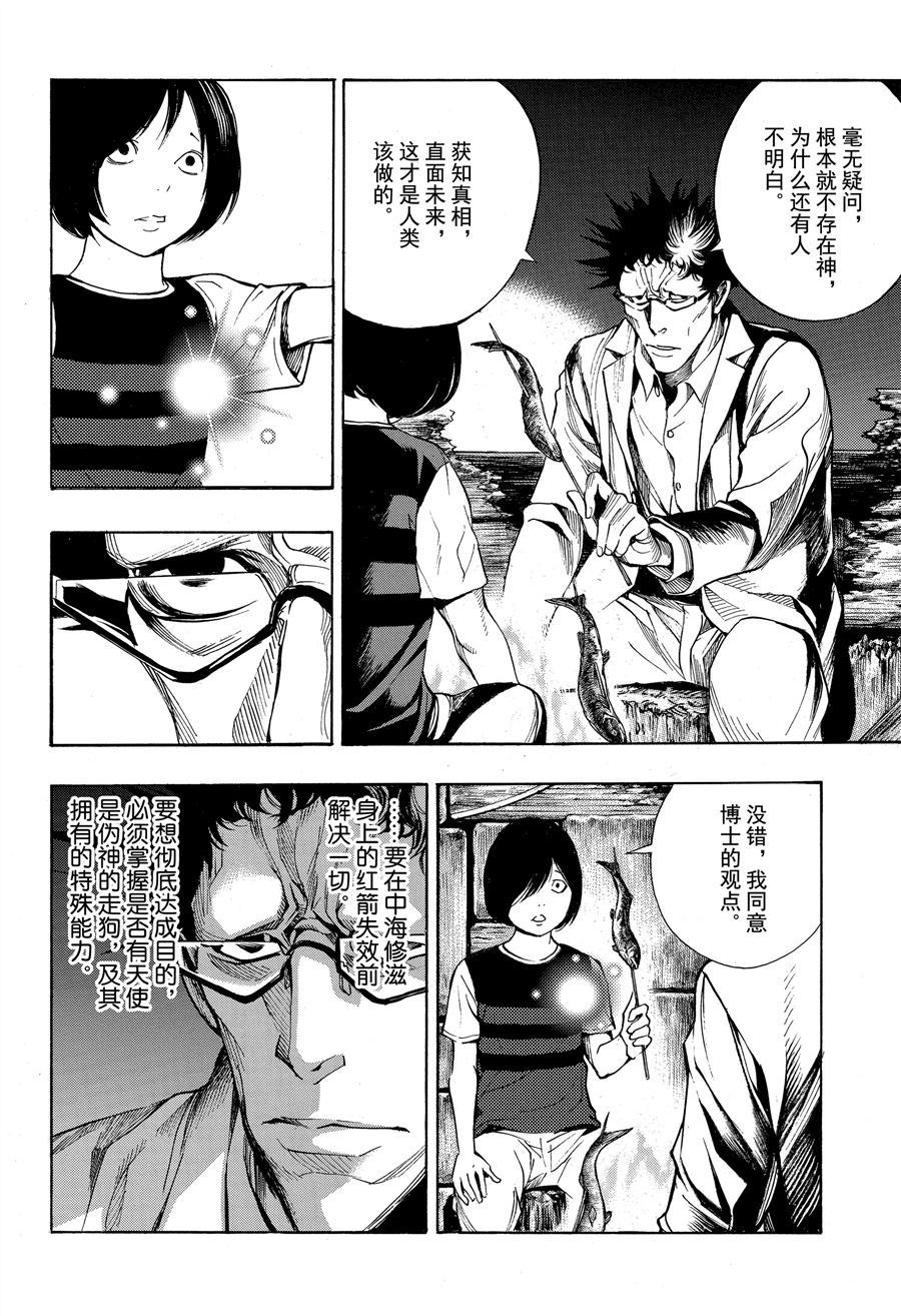 《白金终局》漫画最新章节第43话 试看版免费下拉式在线观看章节第【20】张图片