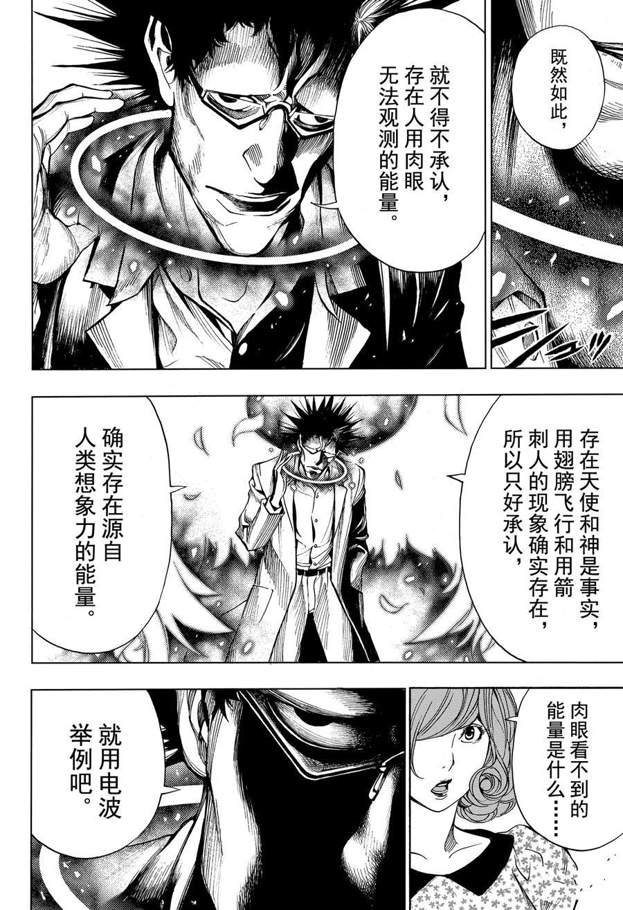 《白金终局》漫画最新章节第39话 试看版免费下拉式在线观看章节第【26】张图片