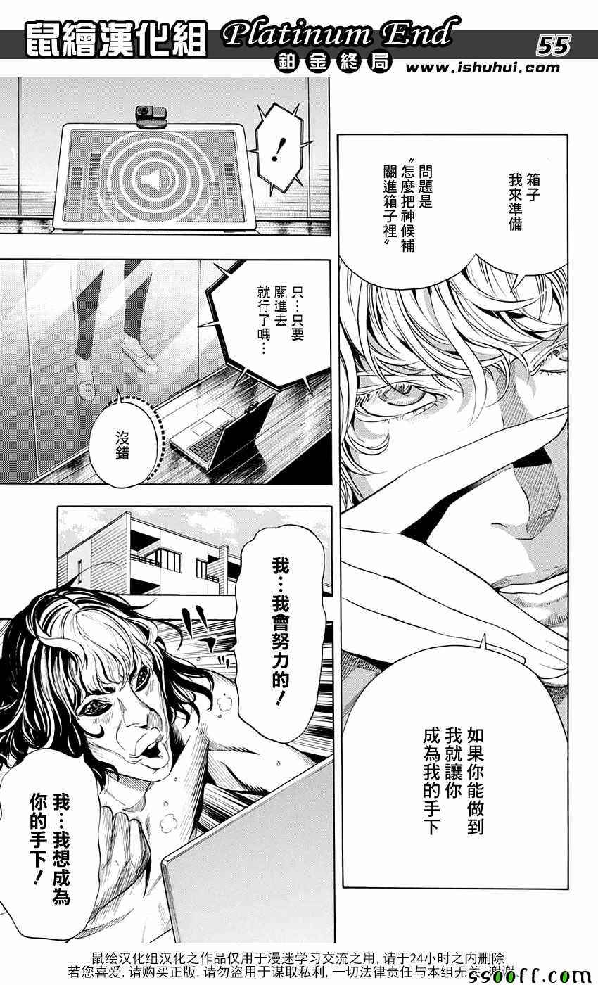 《白金终局》漫画最新章节第14话免费下拉式在线观看章节第【55】张图片