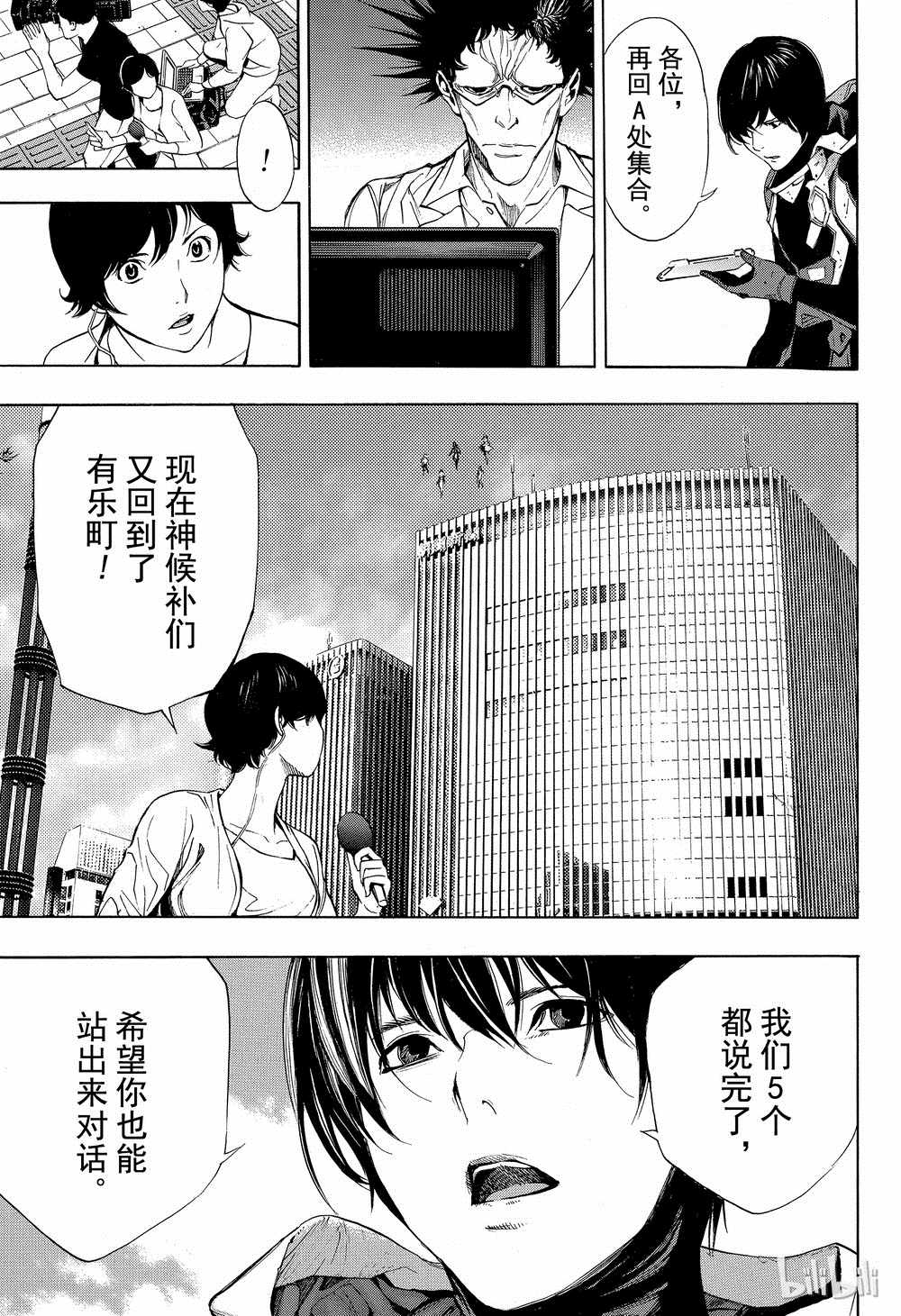 《白金终局》漫画最新章节第38话免费下拉式在线观看章节第【36】张图片