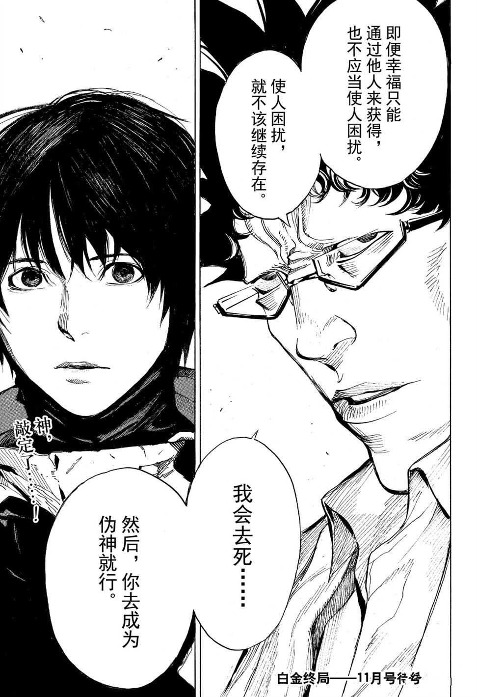 《白金终局》漫画最新章节第54话 试看版免费下拉式在线观看章节第【41】张图片