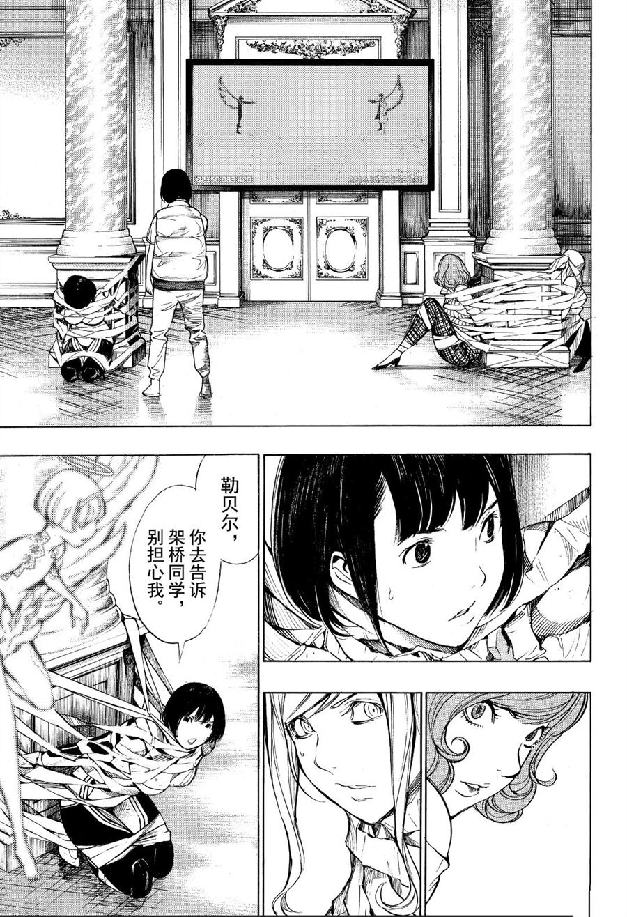 《白金终局》漫画最新章节第52话 试看版免费下拉式在线观看章节第【3】张图片