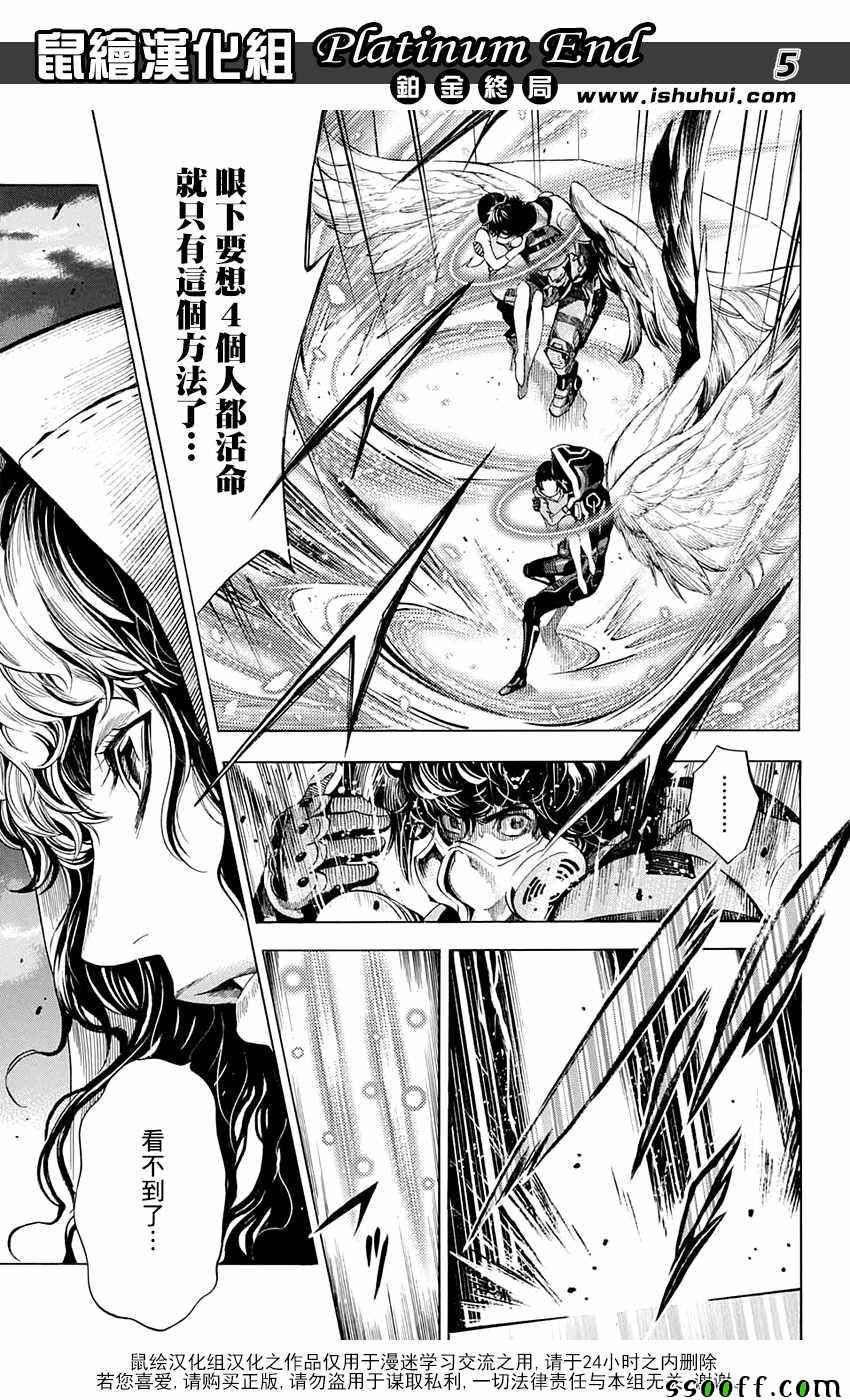 《白金终局》漫画最新章节第16话免费下拉式在线观看章节第【4】张图片