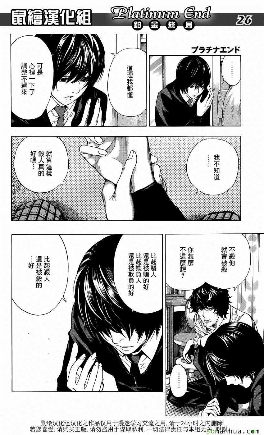 《白金终局》漫画最新章节第8话免费下拉式在线观看章节第【26】张图片