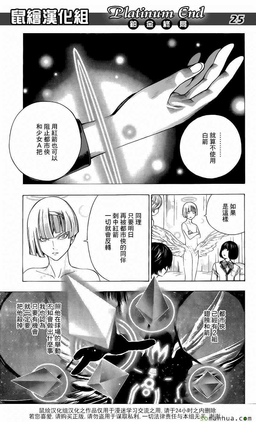 《白金终局》漫画最新章节第8话免费下拉式在线观看章节第【25】张图片