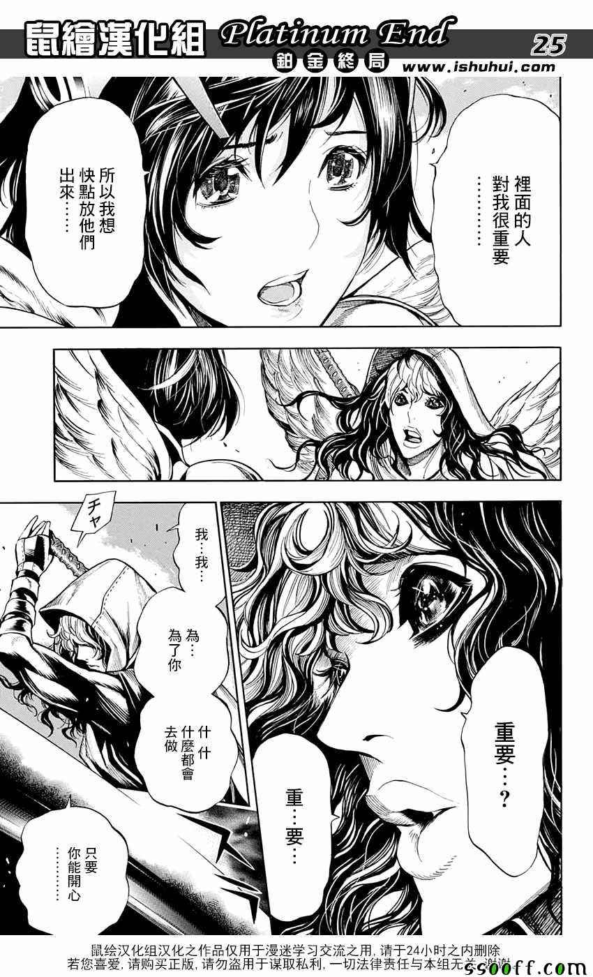 《白金终局》漫画最新章节第17话免费下拉式在线观看章节第【23】张图片