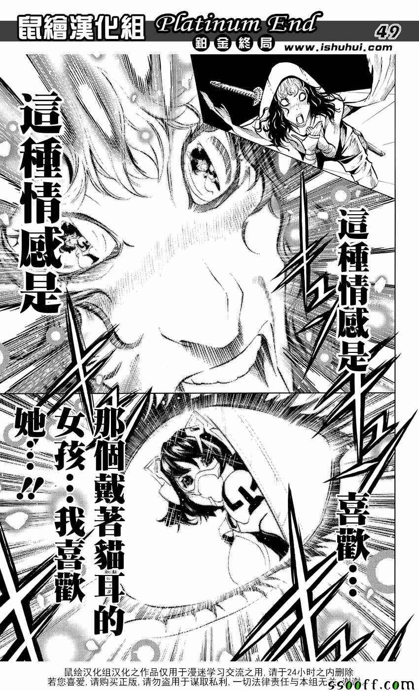 《白金终局》漫画最新章节第16话免费下拉式在线观看章节第【46】张图片