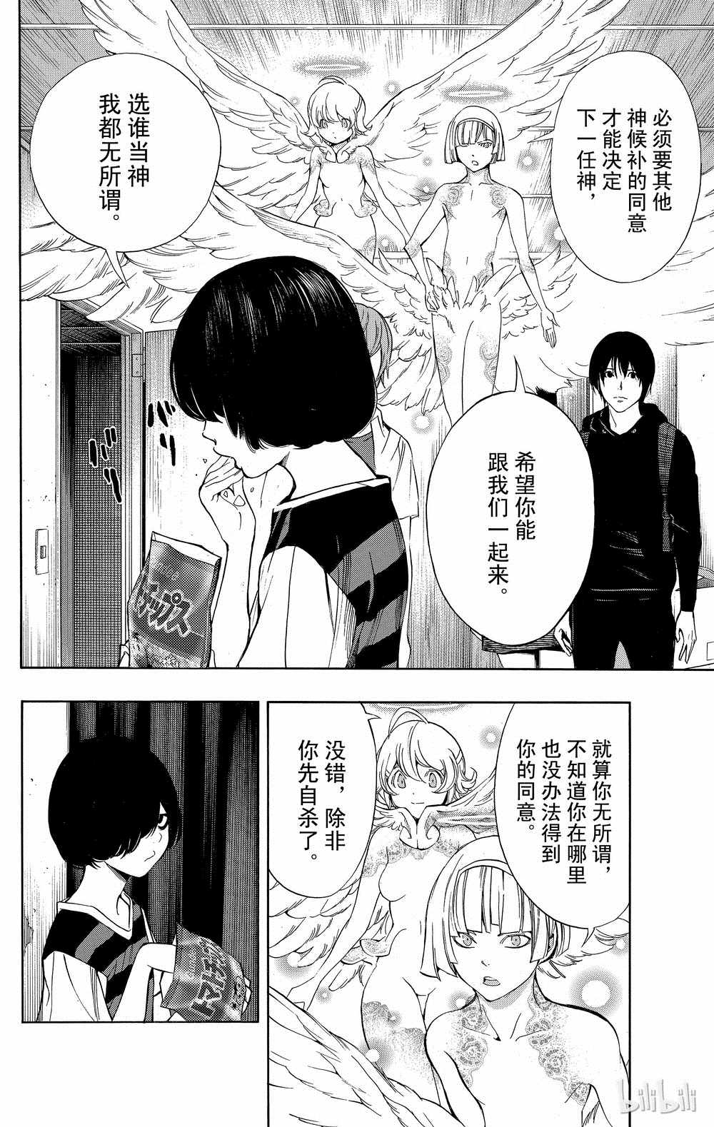 《白金终局》漫画最新章节第32话免费下拉式在线观看章节第【47】张图片