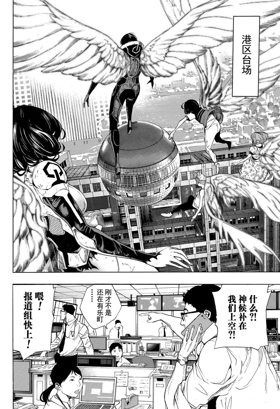 《白金终局》漫画最新章节第38话 试看版免费下拉式在线观看章节第【2】张图片