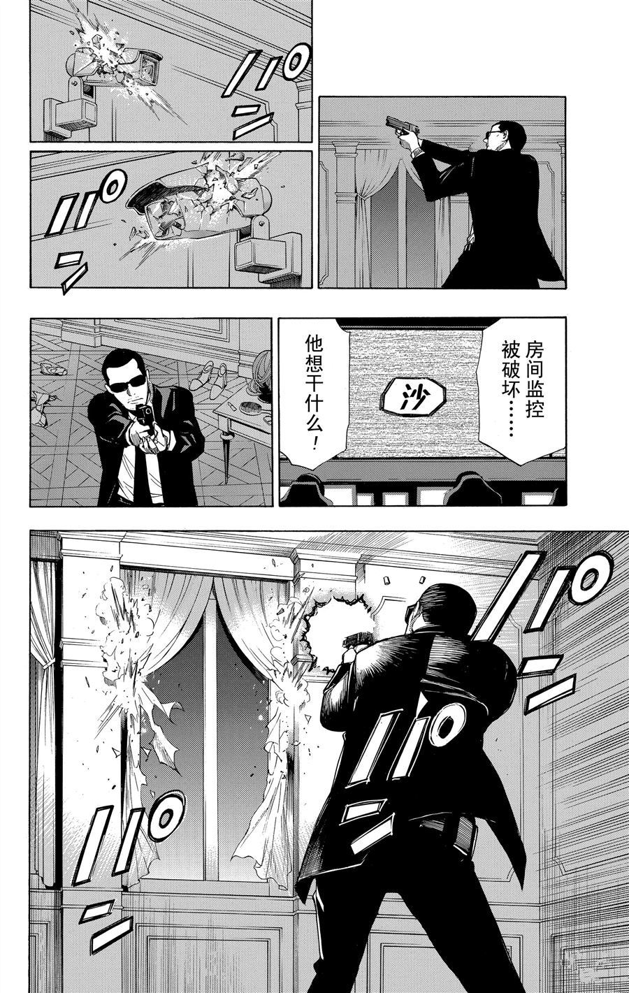 《白金终局》漫画最新章节第34话 试看版免费下拉式在线观看章节第【24】张图片