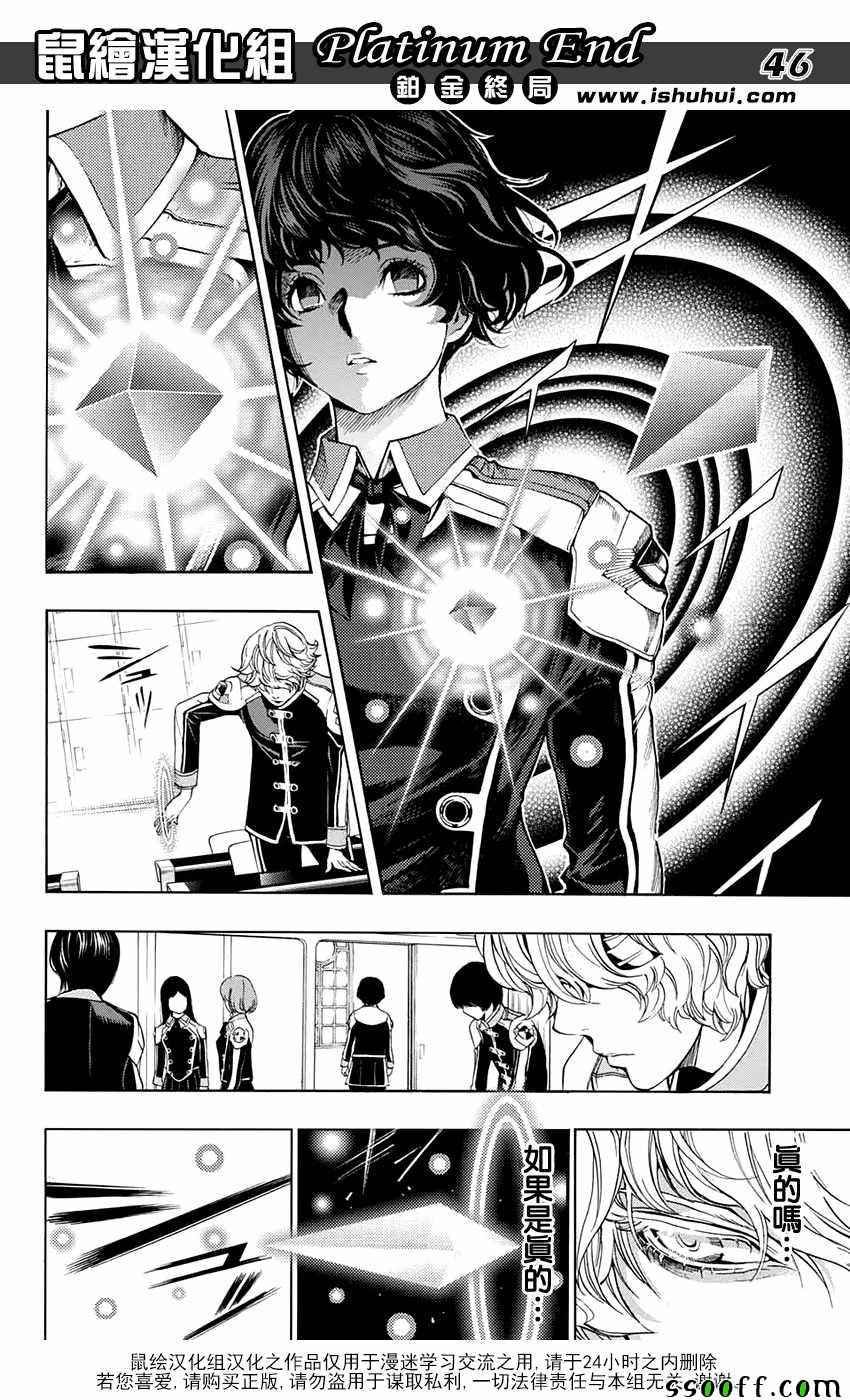 《白金终局》漫画最新章节第14话免费下拉式在线观看章节第【46】张图片