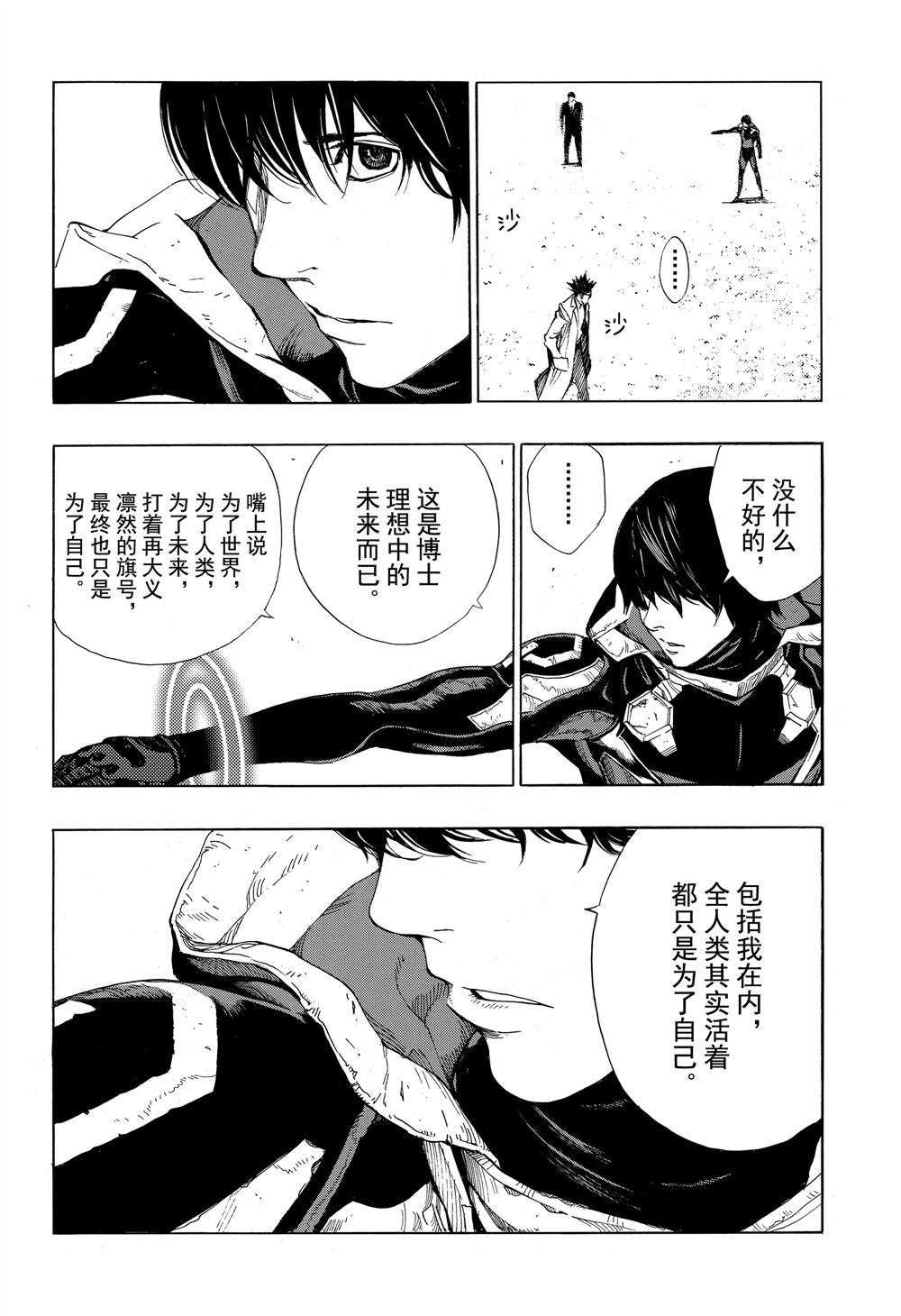 《白金终局》漫画最新章节第50话 试看版免费下拉式在线观看章节第【26】张图片