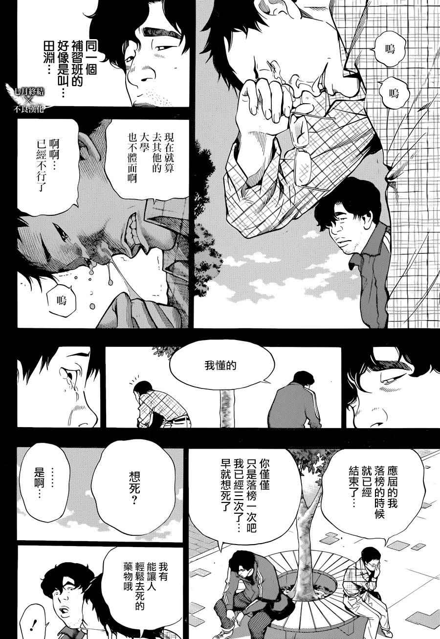 《白金终局》漫画最新章节第5话免费下拉式在线观看章节第【18】张图片