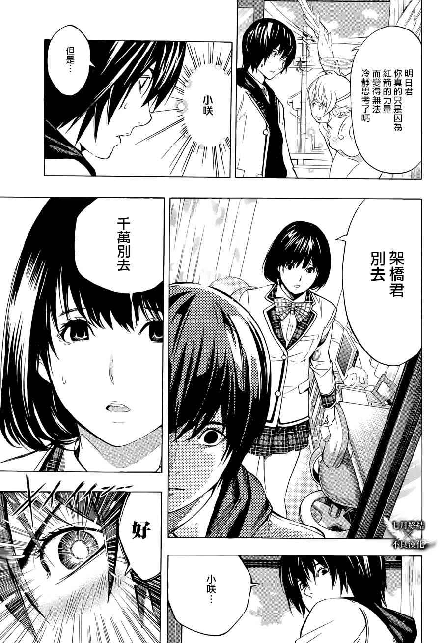 《白金终局》漫画最新章节第4话免费下拉式在线观看章节第【34】张图片