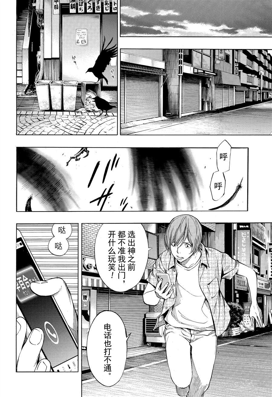 《白金终局》漫画最新章节第44话 试看版免费下拉式在线观看章节第【26】张图片