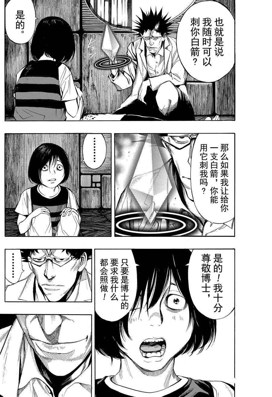 《白金终局》漫画最新章节第41话 试看版免费下拉式在线观看章节第【13】张图片