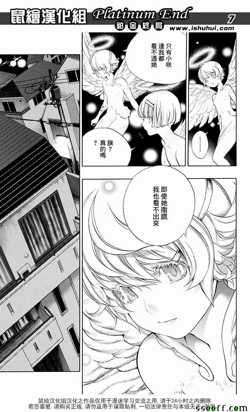 《白金终局》漫画最新章节第12话免费下拉式在线观看章节第【7】张图片