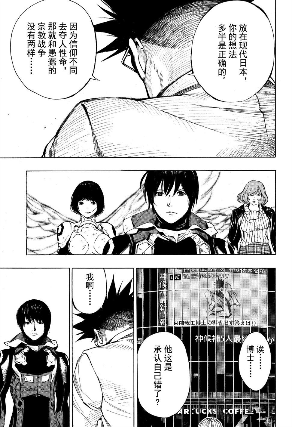 《白金终局》漫画最新章节第54话 试看版免费下拉式在线观看章节第【27】张图片