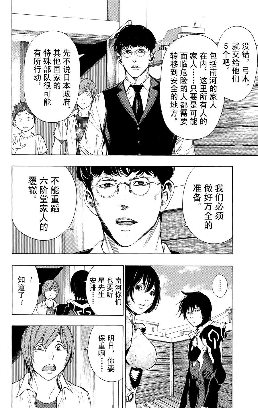 《白金终局》漫画最新章节第36话 试看版免费下拉式在线观看章节第【28】张图片