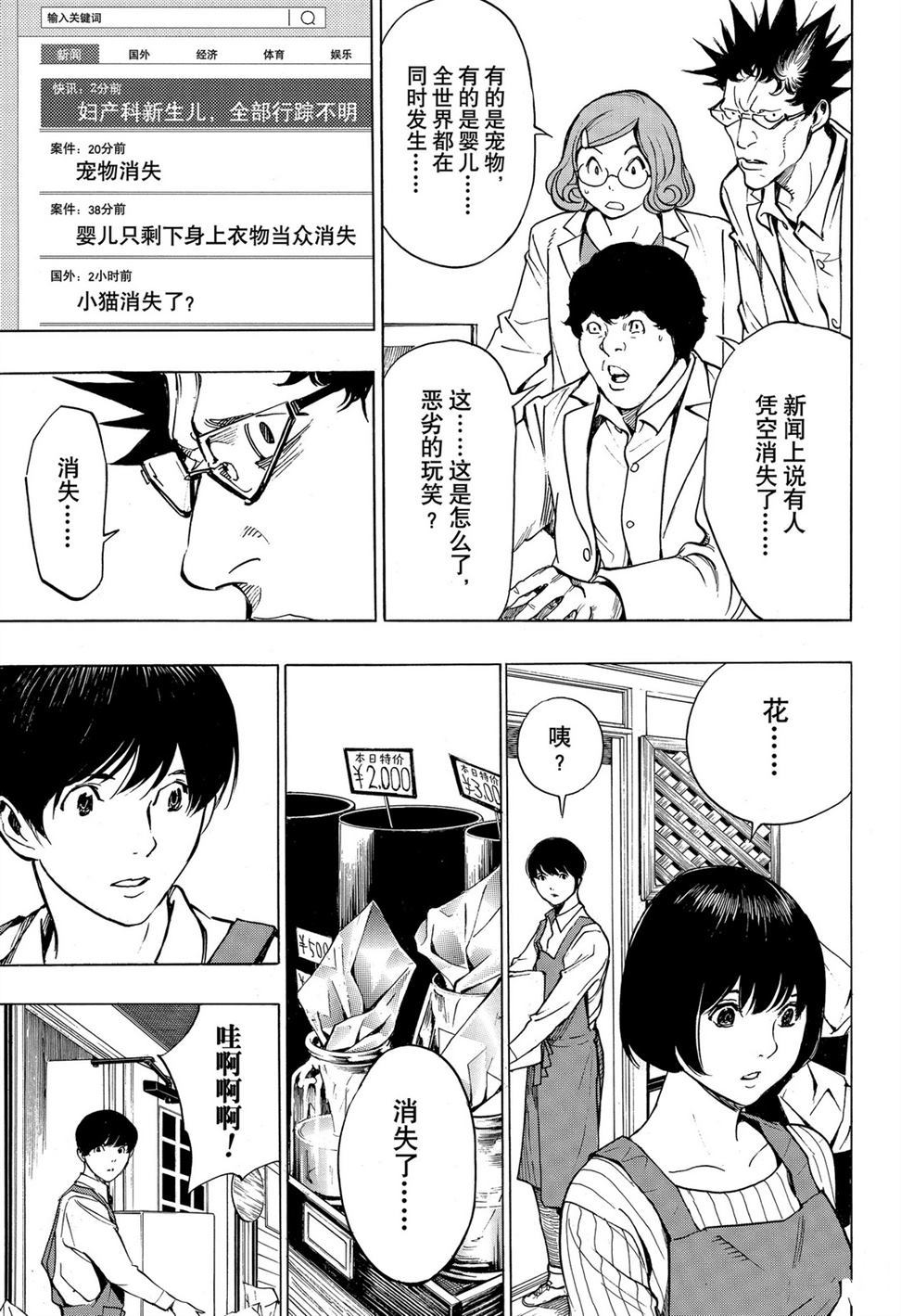 《白金终局》漫画最新章节第58话 试看版免费下拉式在线观看章节第【29】张图片