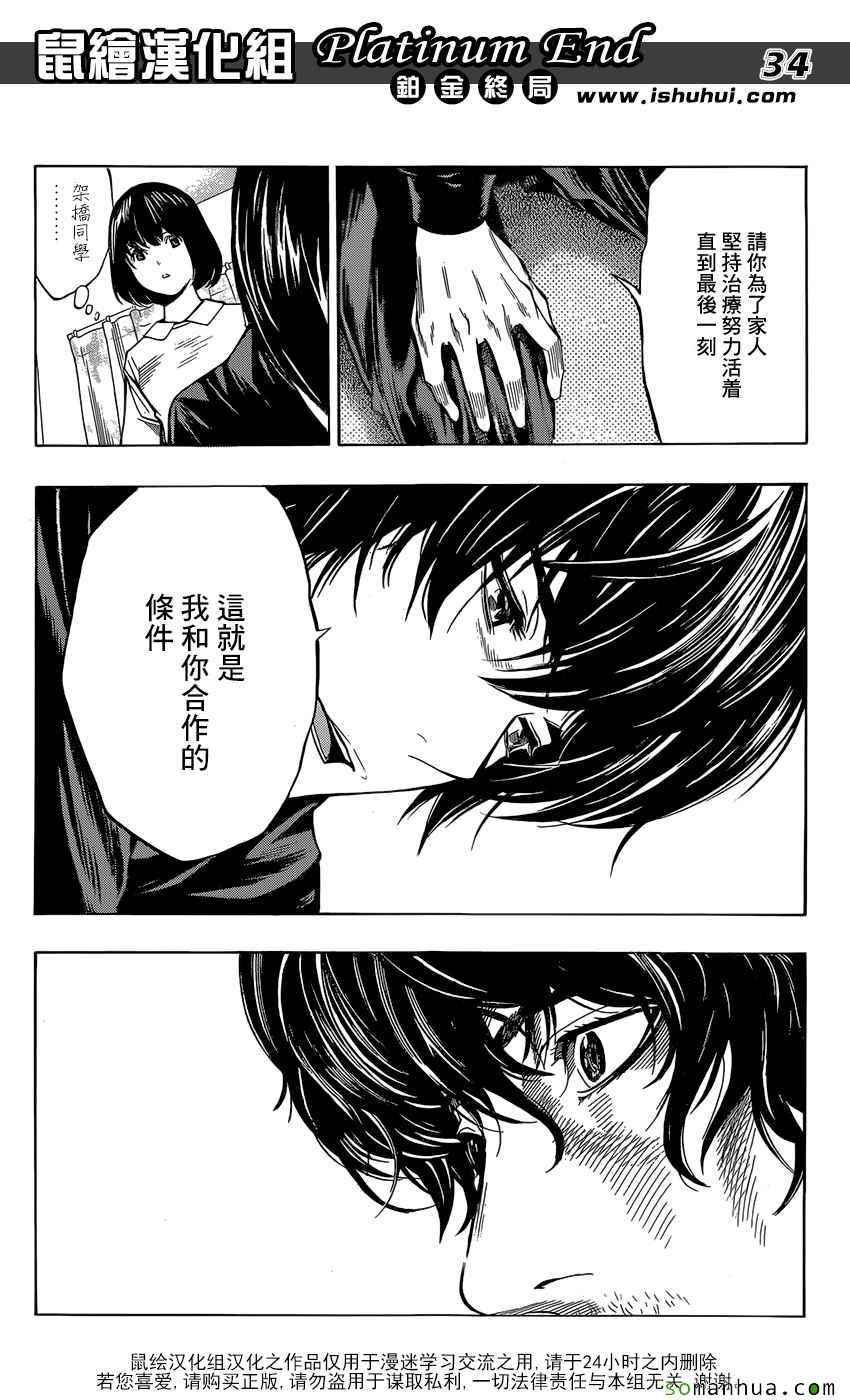 《白金终局》漫画最新章节第7话免费下拉式在线观看章节第【34】张图片