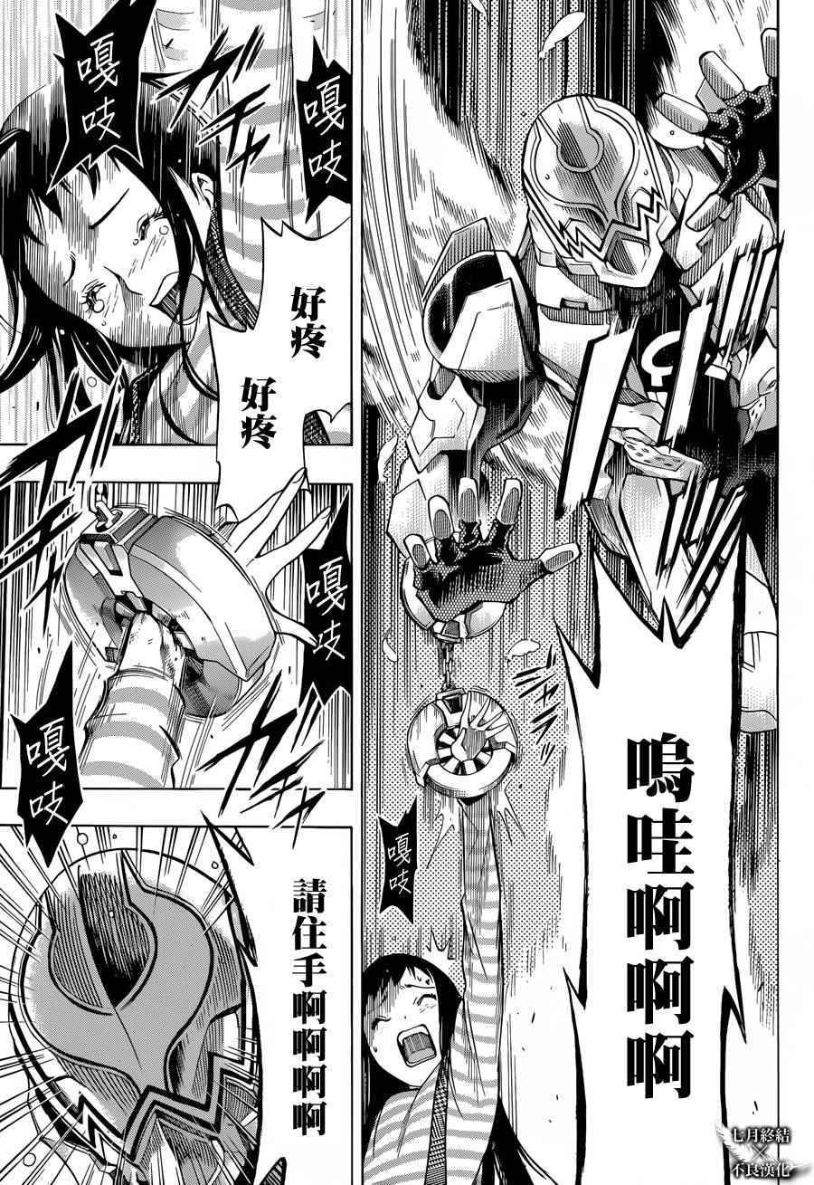 《白金终局》漫画最新章节第6话免费下拉式在线观看章节第【13】张图片