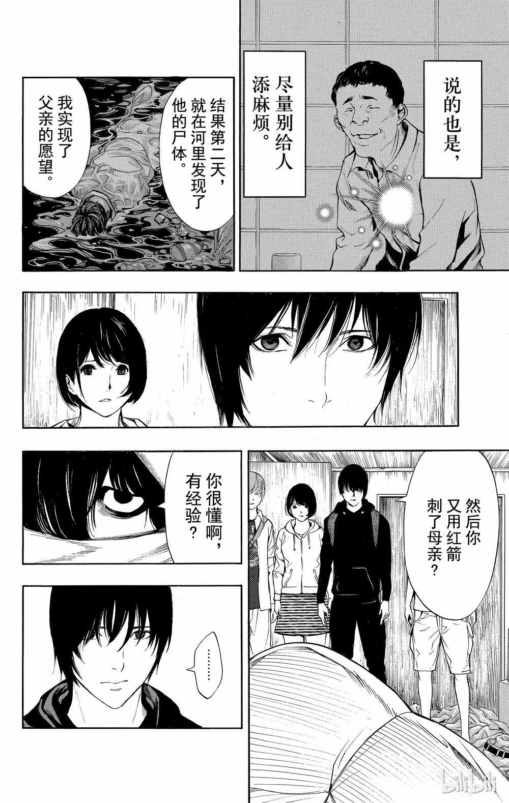 《白金终局》漫画最新章节第32话免费下拉式在线观看章节第【23】张图片