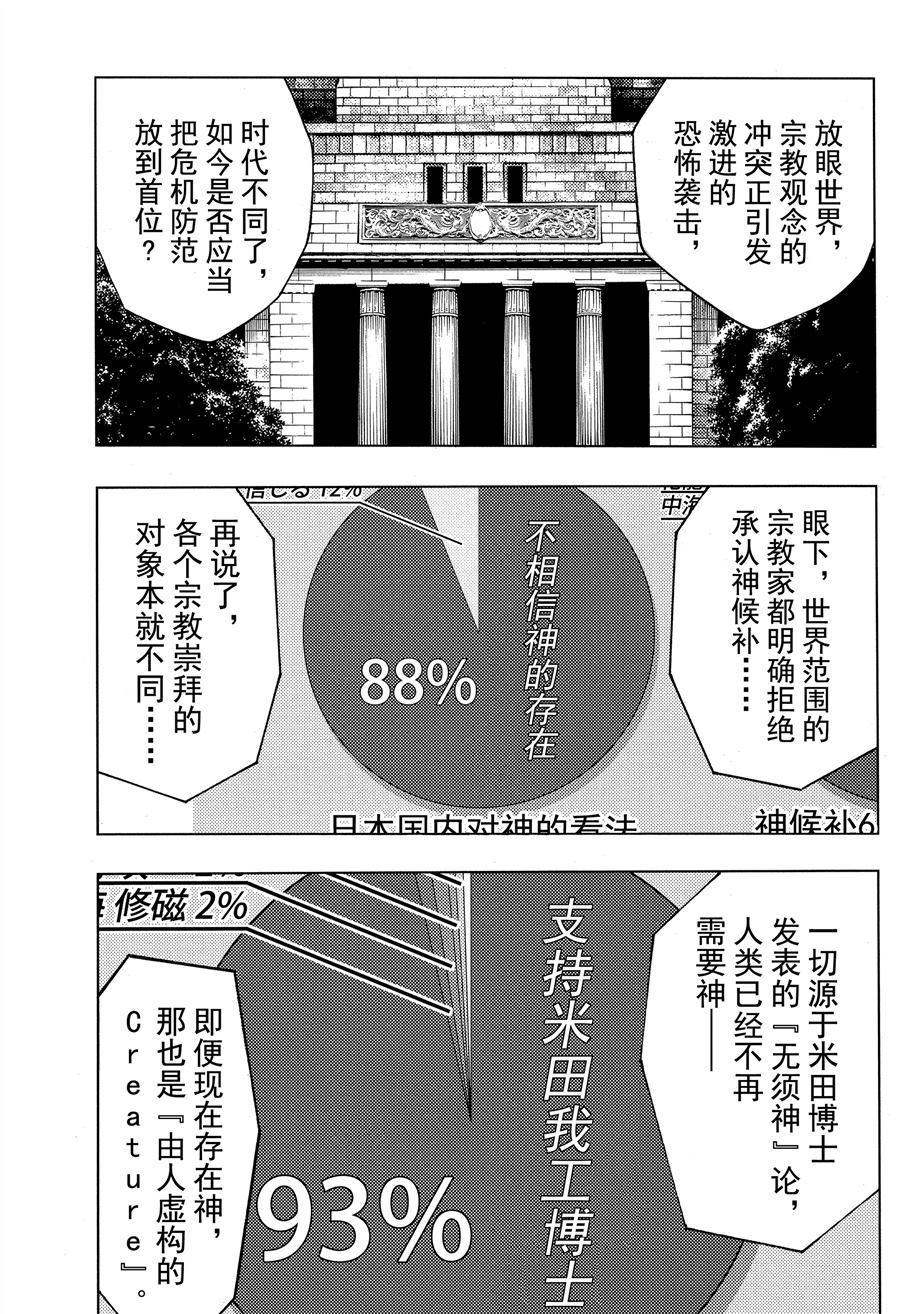 《白金终局》漫画最新章节第42话 试看版免费下拉式在线观看章节第【29】张图片