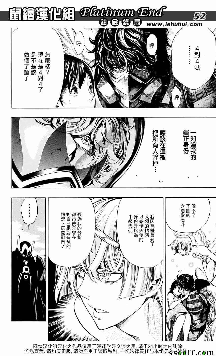 《白金终局》漫画最新章节第17话免费下拉式在线观看章节第【45】张图片