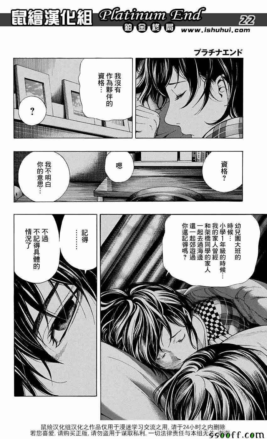 《白金终局》漫画最新章节第12话免费下拉式在线观看章节第【22】张图片