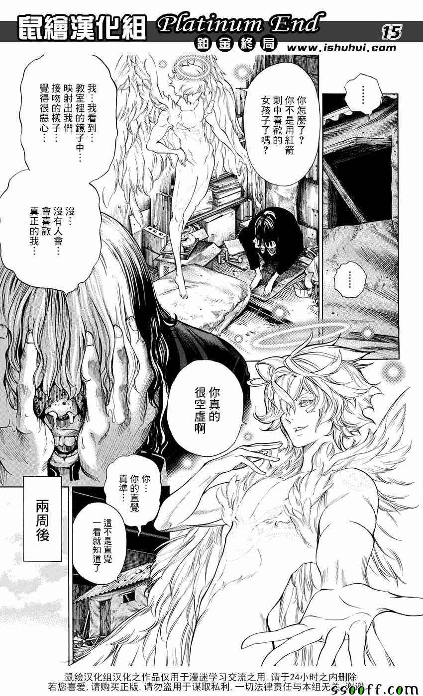 《白金终局》漫画最新章节第14话免费下拉式在线观看章节第【15】张图片