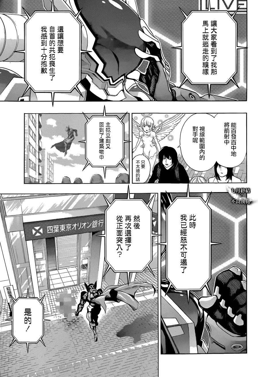 《白金终局》漫画最新章节第3话免费下拉式在线观看章节第【19】张图片