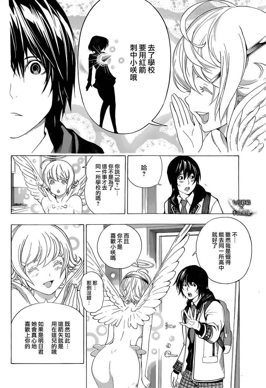 《白金终局》漫画最新章节第3话免费下拉式在线观看章节第【47】张图片