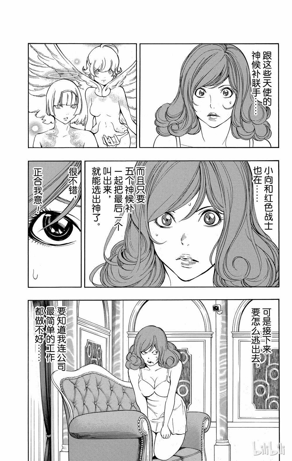 《白金终局》漫画最新章节第34话免费下拉式在线观看章节第【7】张图片