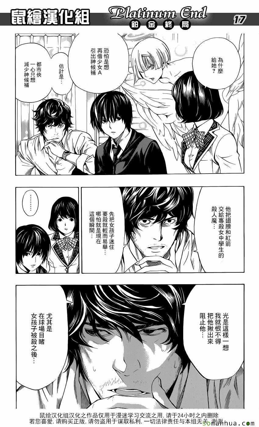 《白金终局》漫画最新章节第8话免费下拉式在线观看章节第【17】张图片