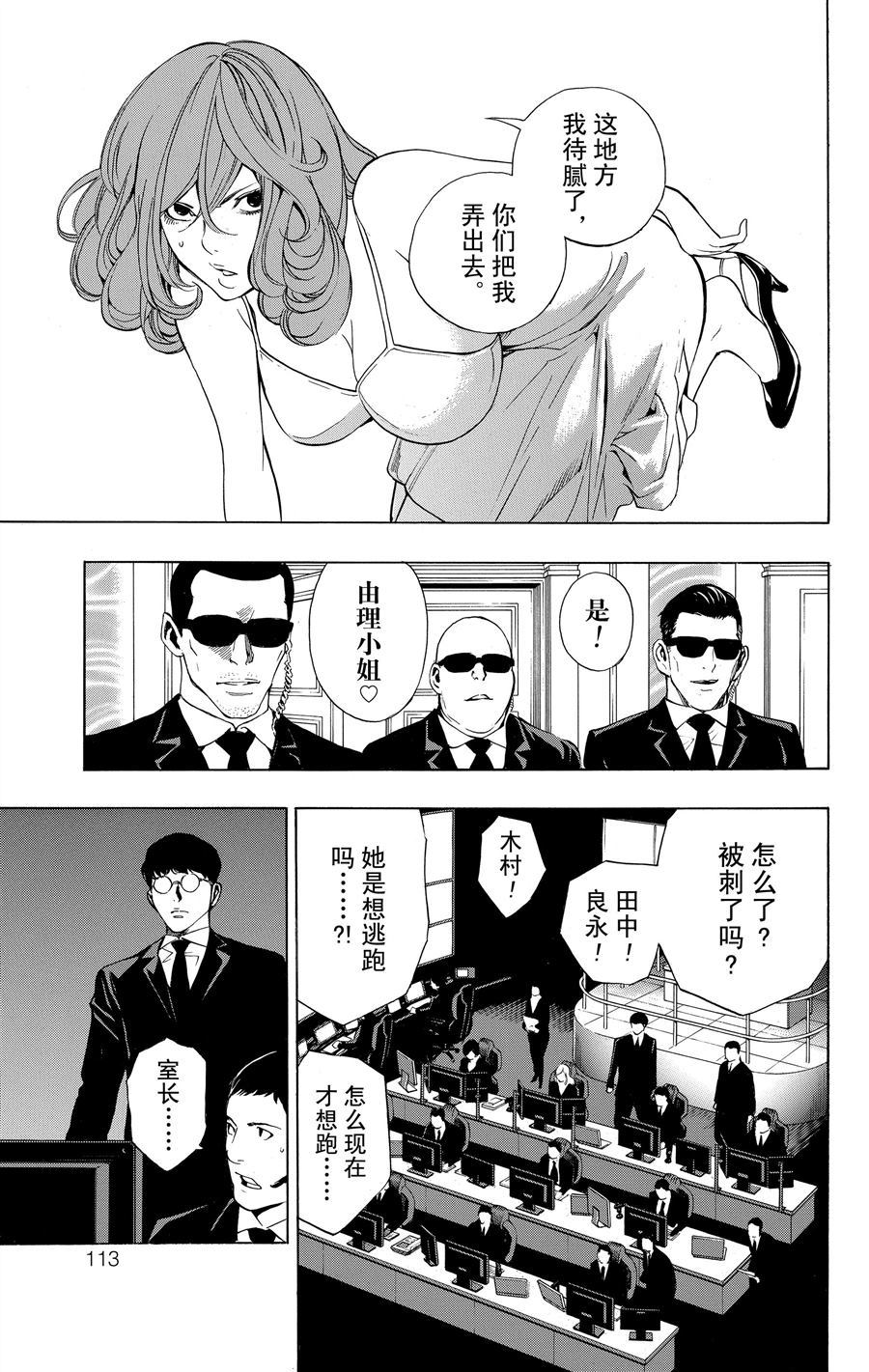 《白金终局》漫画最新章节第34话 试看版免费下拉式在线观看章节第【19】张图片