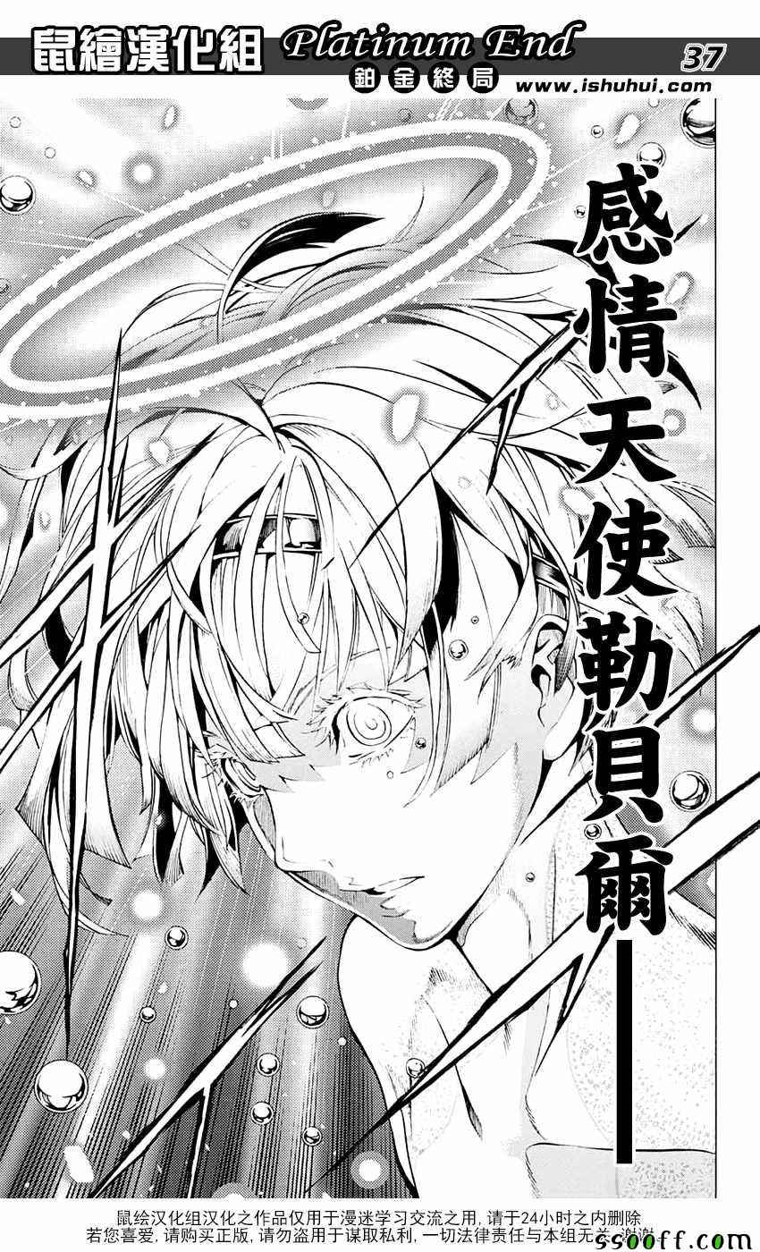 《白金终局》漫画最新章节第16话免费下拉式在线观看章节第【36】张图片