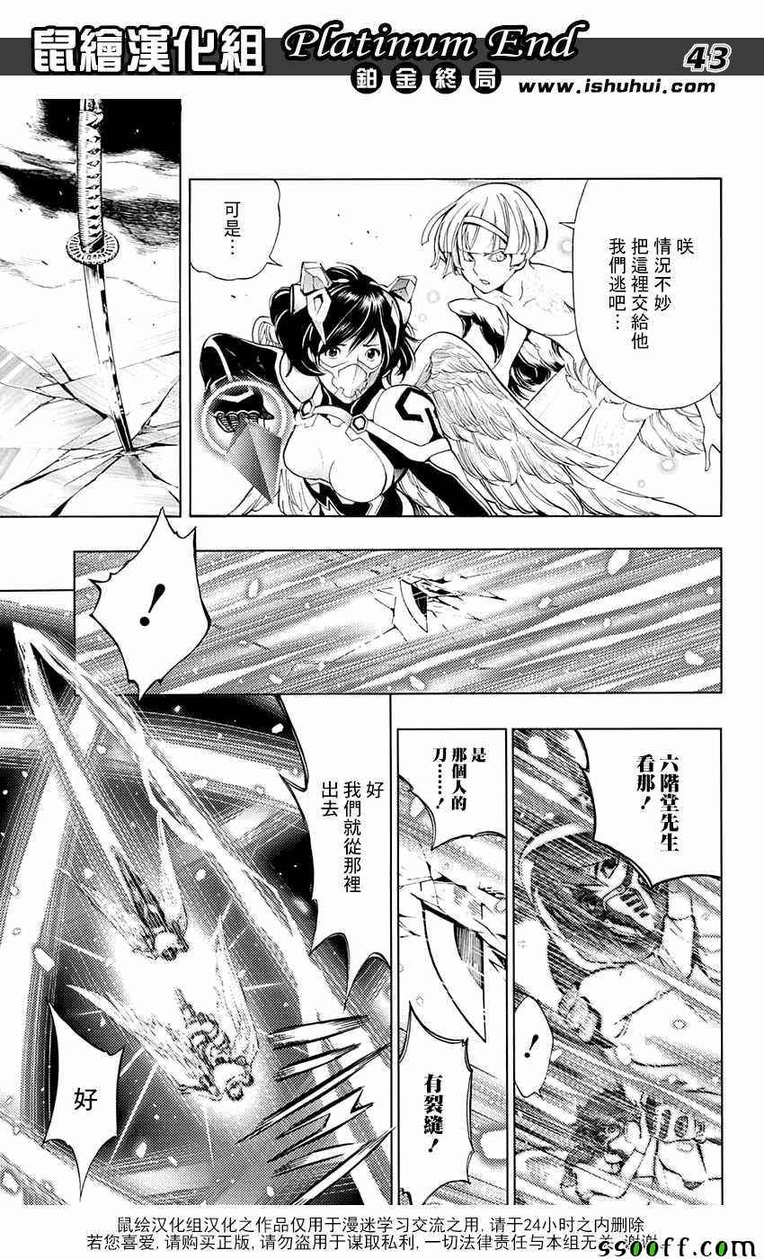 《白金终局》漫画最新章节第17话免费下拉式在线观看章节第【39】张图片