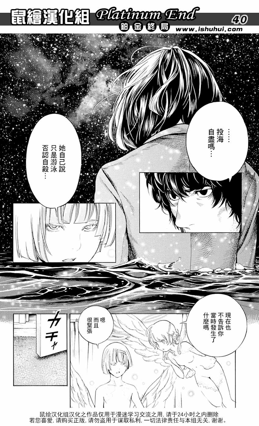 《白金终局》漫画最新章节第11话免费下拉式在线观看章节第【39】张图片