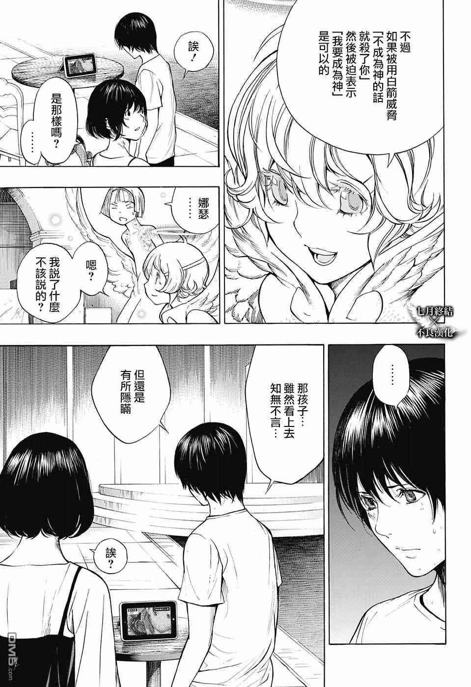 《白金终局》漫画最新章节第29话免费下拉式在线观看章节第【12】张图片