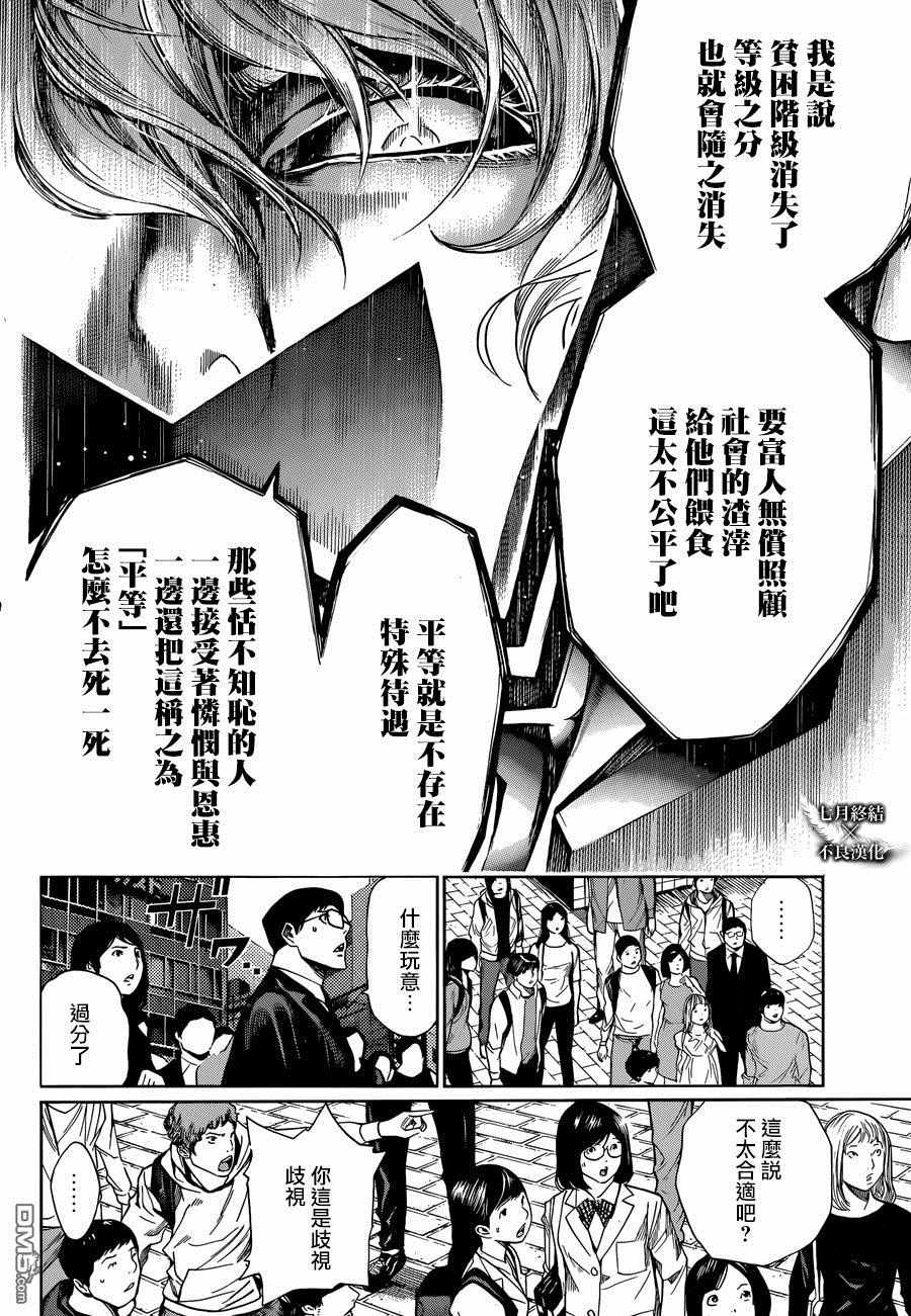 《白金终局》漫画最新章节第23话免费下拉式在线观看章节第【27】张图片