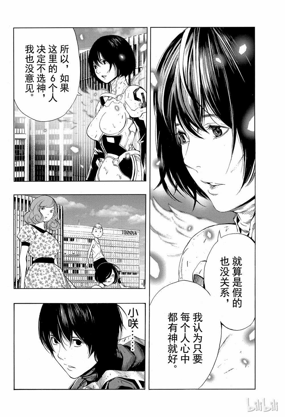 《白金终局》漫画最新章节第40话免费下拉式在线观看章节第【21】张图片