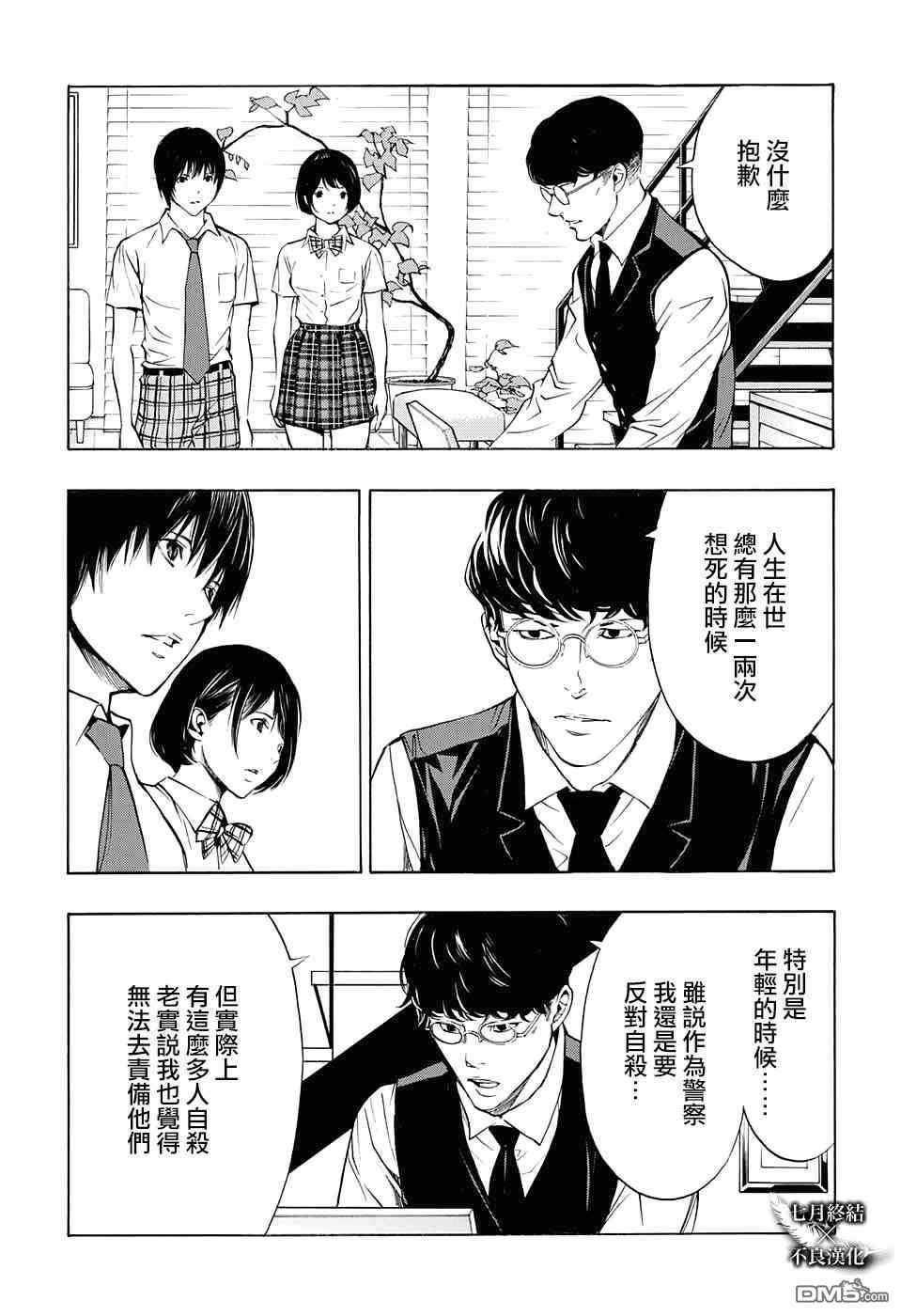 《白金终局》漫画最新章节第31话免费下拉式在线观看章节第【4】张图片