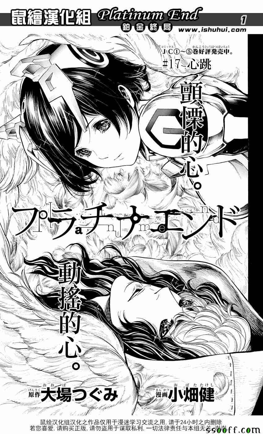 《白金终局》漫画最新章节第17话免费下拉式在线观看章节第【1】张图片