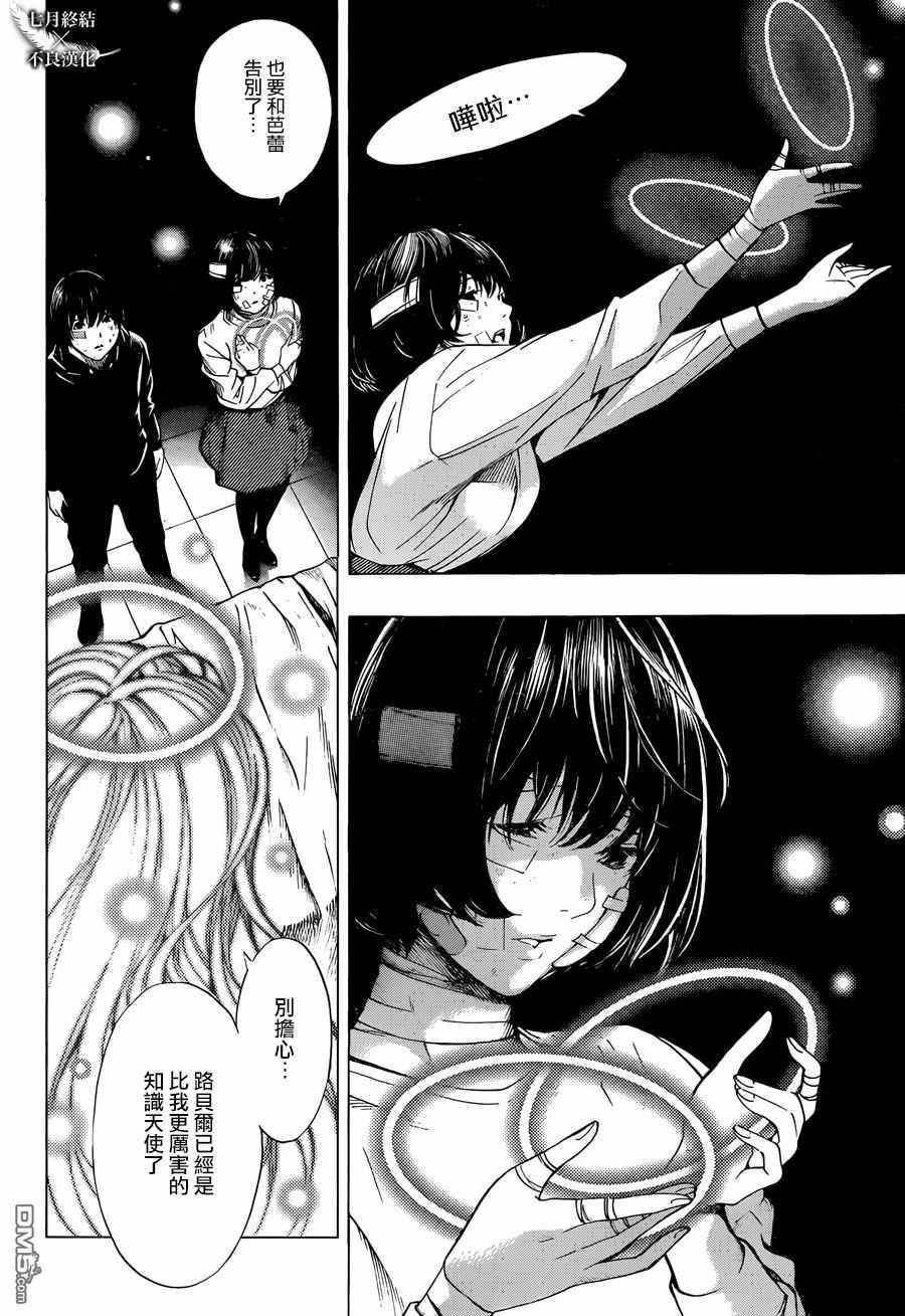 《白金终局》漫画最新章节第26话免费下拉式在线观看章节第【30】张图片