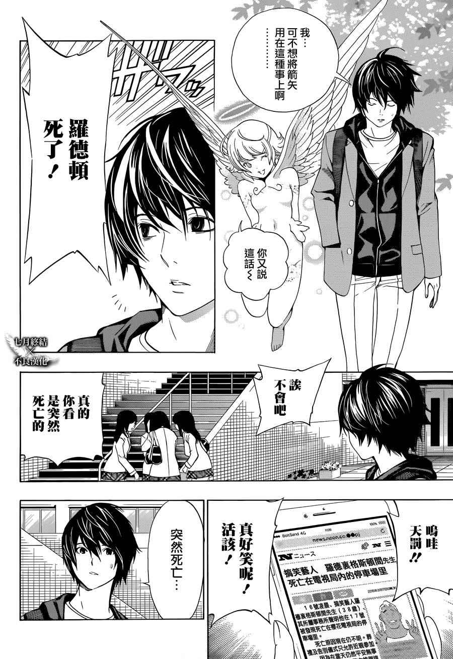 《白金终局》漫画最新章节第2话免费下拉式在线观看章节第【43】张图片