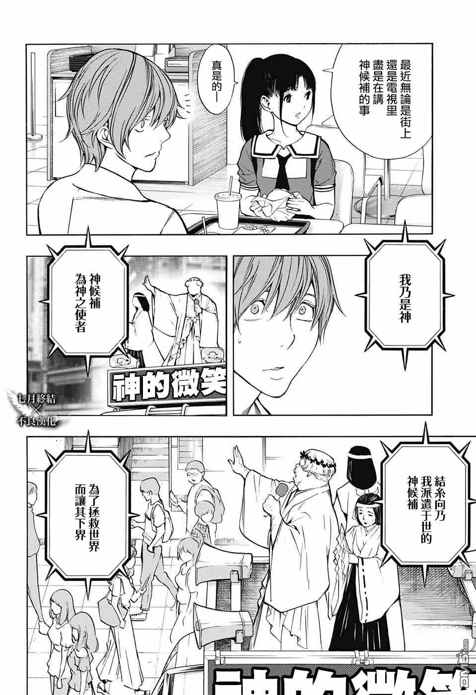 《白金终局》漫画最新章节第29话免费下拉式在线观看章节第【31】张图片