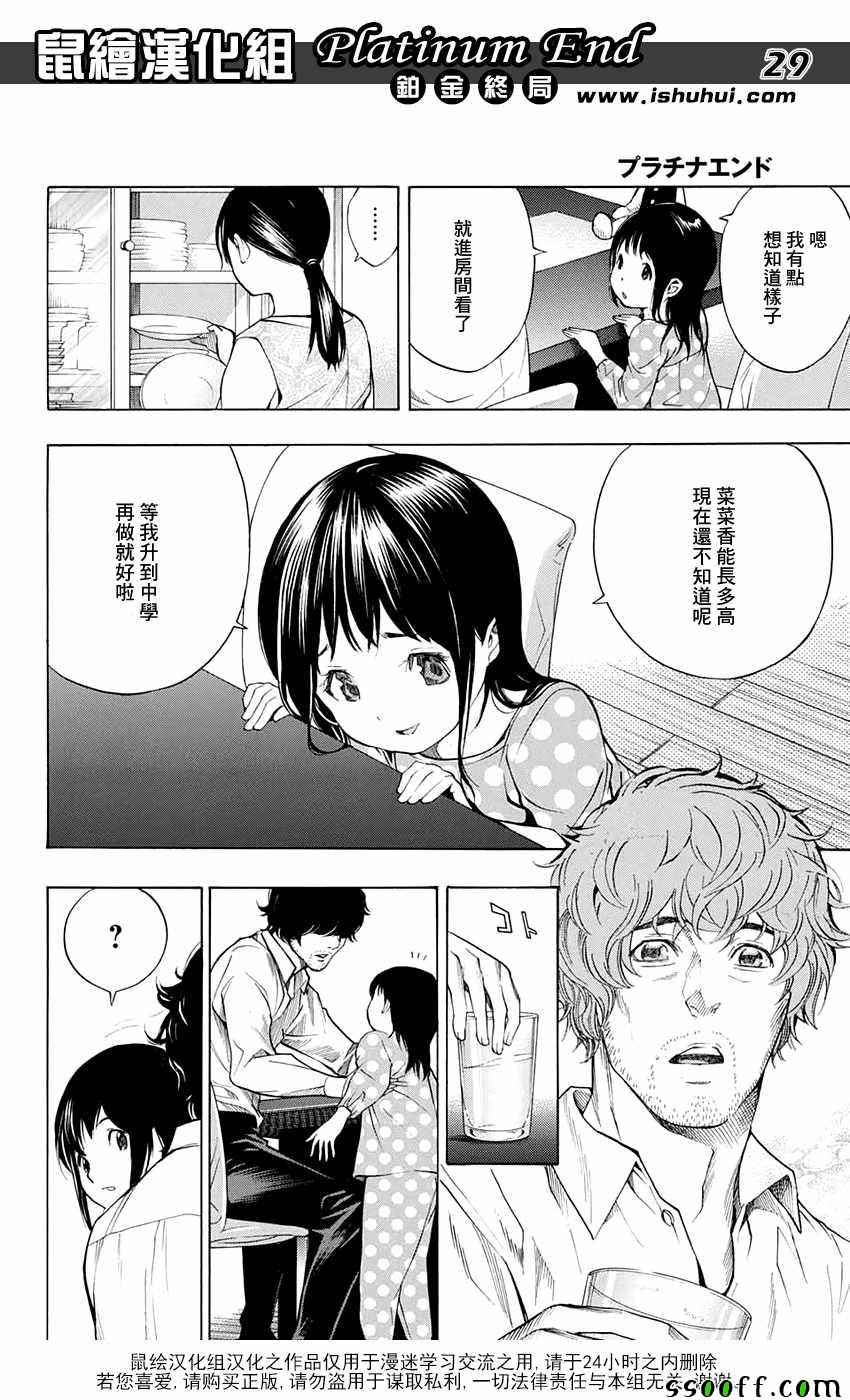 《白金终局》漫画最新章节第13话免费下拉式在线观看章节第【28】张图片