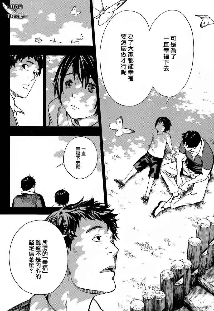 《白金终局》漫画最新章节第6话免费下拉式在线观看章节第【54】张图片